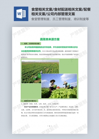 蔬菜類來源方案