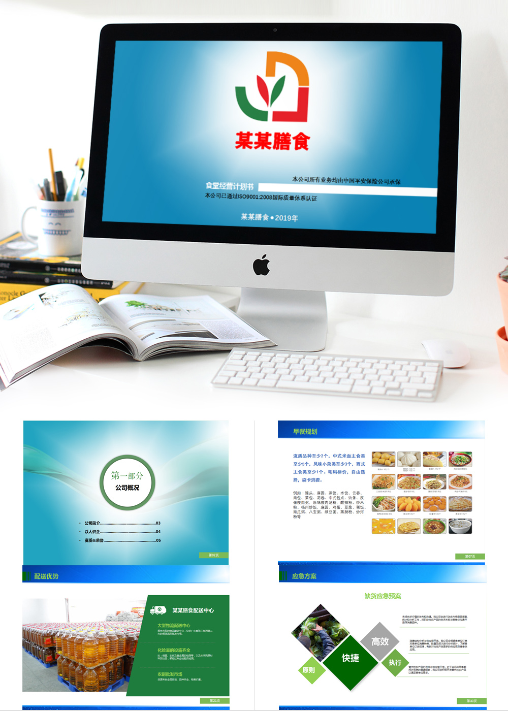 食堂經營方案_學校_工廠_企事業(yè)單位方案_一菜一價