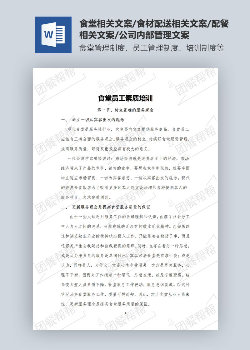 食堂員工素質培訓